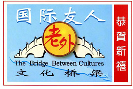 the front of the laowai greeting card