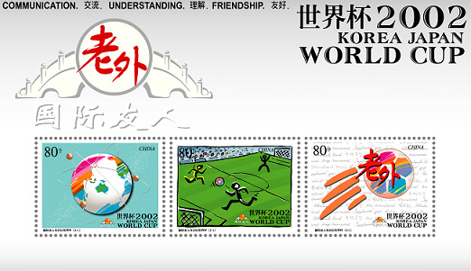 WorldCup 2002 Laowai Stamps